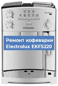 Ремонт кофемашины Electrolux EKF5220 в Нижнем Новгороде